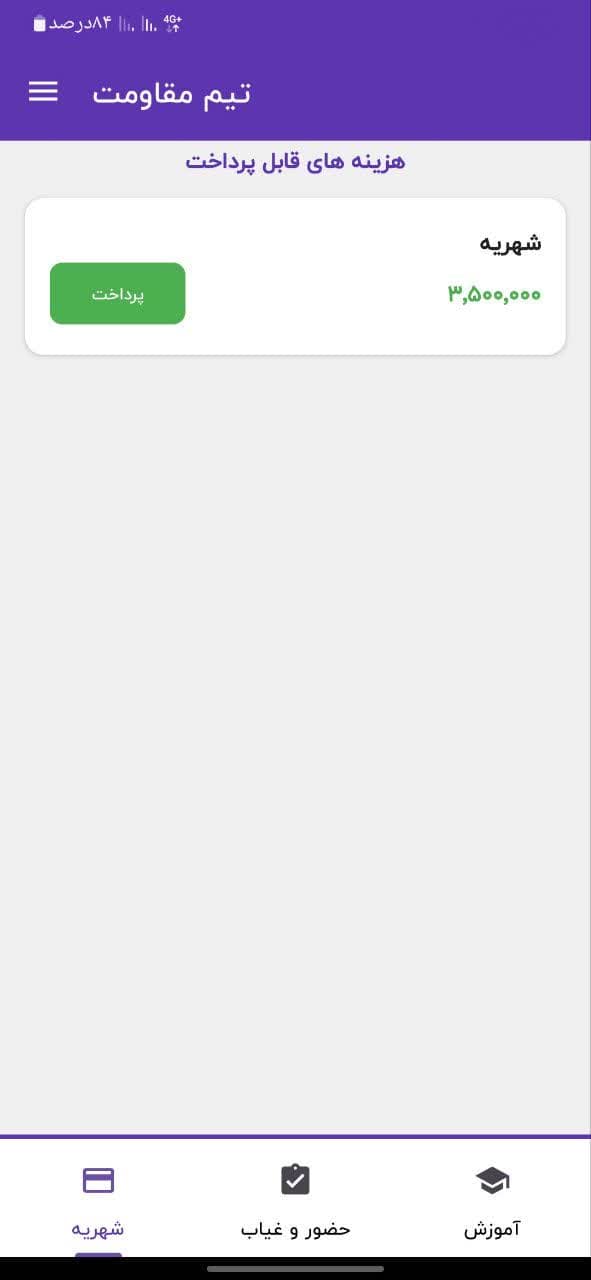 نمونه پرداخت